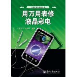 用萬(wàn)用表修液晶彩電 - 所有類別 - 亞馬遜