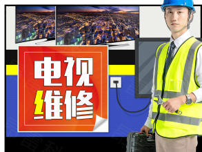 24小時(shí)服務(wù)專業(yè)維修液晶電視開(kāi)機(jī)幾分鐘自動(dòng)后關(guān)機(jī)并有異響TCL電視機(jī)熊貓電視機(jī)TCL王牌電