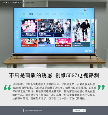 不只是畫質(zhì)的誘惑 創(chuàng)維55G7電視評測-IT168 數(shù)字家電專區(qū)