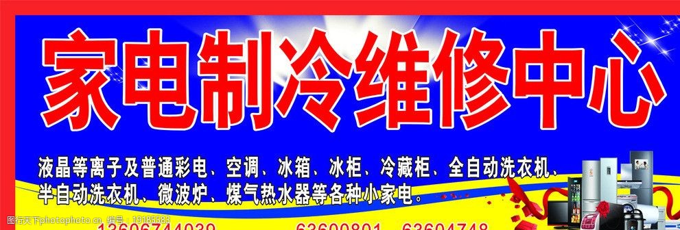 家電維修招牌圖片