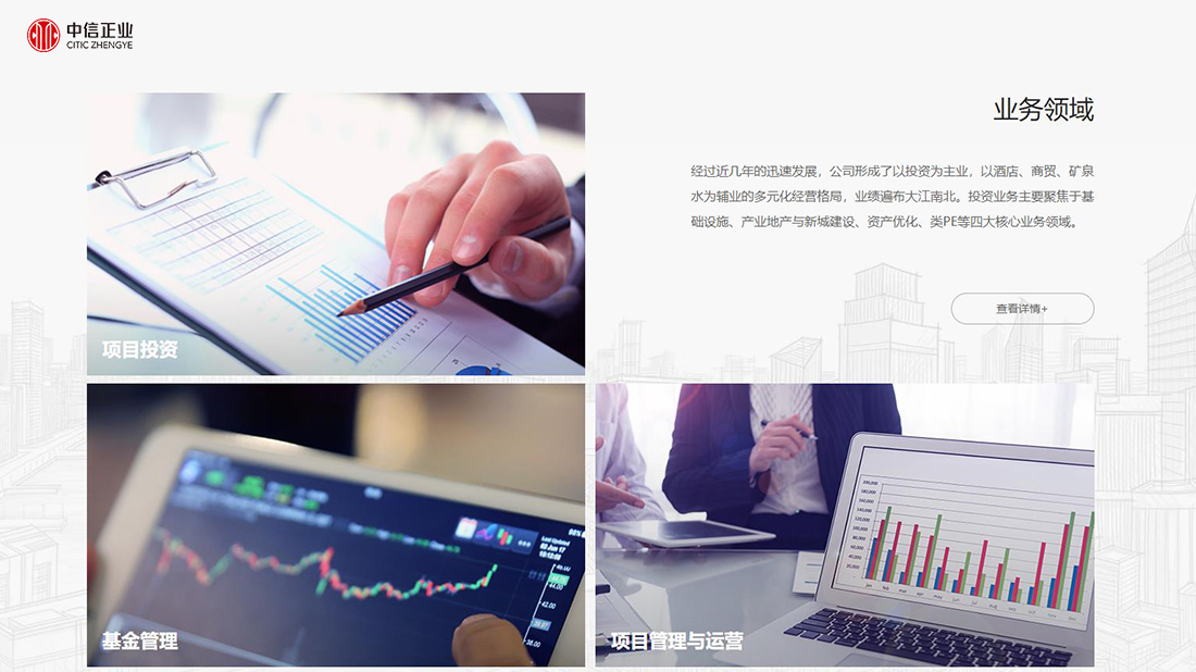 中信正業(yè)投資發(fā)展 專業(yè)投資咨詢引領(lǐng)資本增值